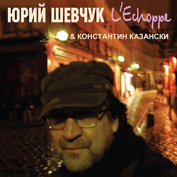 Юрий Шевчук; Константин Казански Господь Нас Уважает Скачать mp3