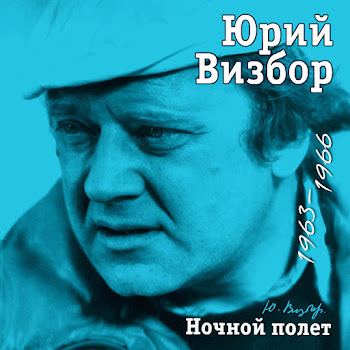 Юрий Визбор Рассказ Технолога Петухова О Своей Встрече С Делегатом Форума Скачать mp3