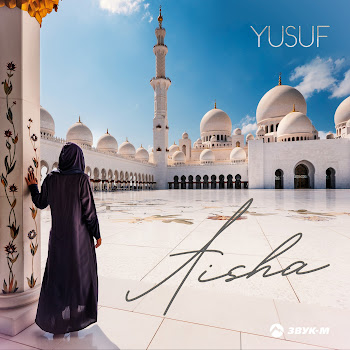 Yusuf Aisha Скачать mp3