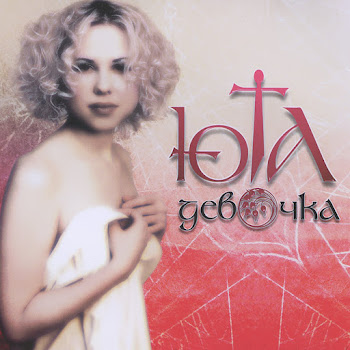 Юта Жили-Были Скачать mp3