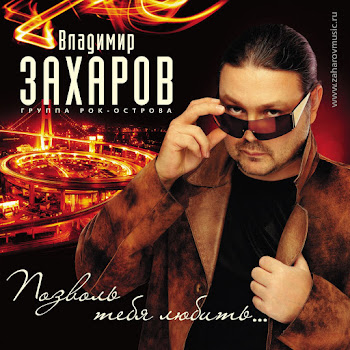 Захаров Владимир Встреча Ft Воробей Аня Скачать mp3