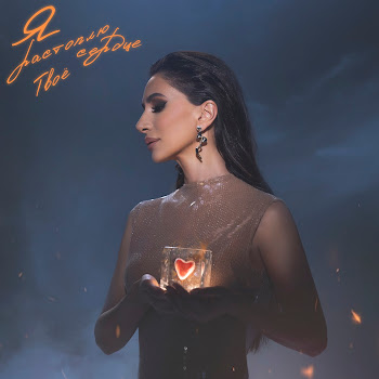 Зара Я Растоплю Твоё Сердце Скачать mp3