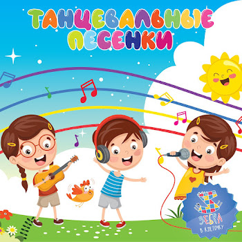 Зебра В Клеточку Але Алеша Скачать mp3