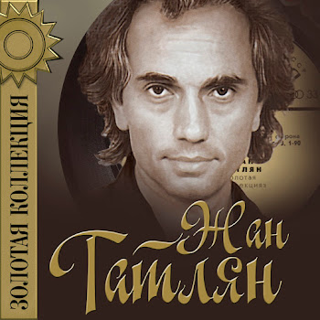 Жан Татлян Море Зовет Скачать mp3