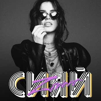 Zivert Океан Скачать mp3