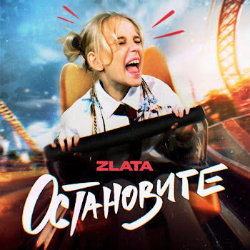 Zlata Остановите Скачать mp3