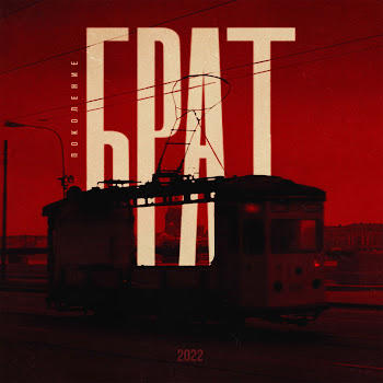 Zoloto Крылья Скачать mp3