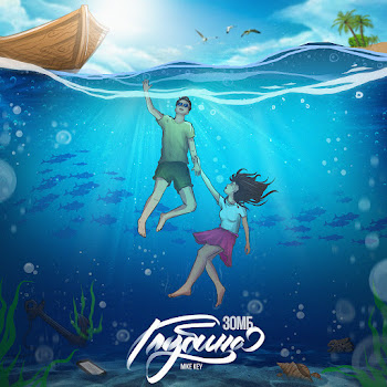 Зомб Feat. Mike Key Ona Moya Maniya [Mike Key Remix] (Feat. Mike Key) Скачать mp3