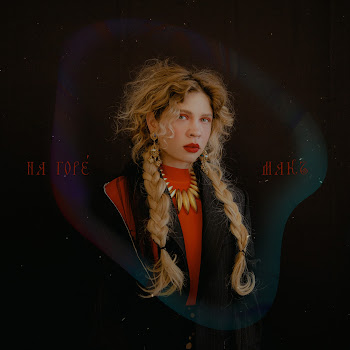 Zventa Sventana На Горе Мак Скачать mp3