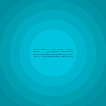 Звери & Therr Maitz Про Дурачка (Lab С Антоном Беляевым) Скачать mp3