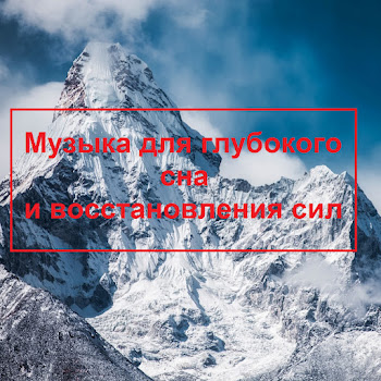 Звуки Природы Спокойная Музыка Для Медитации И Снятия Стресса Ft Дзен Медитация & Музыка Для Сна & Музыка Для Йоги Скачать mp3